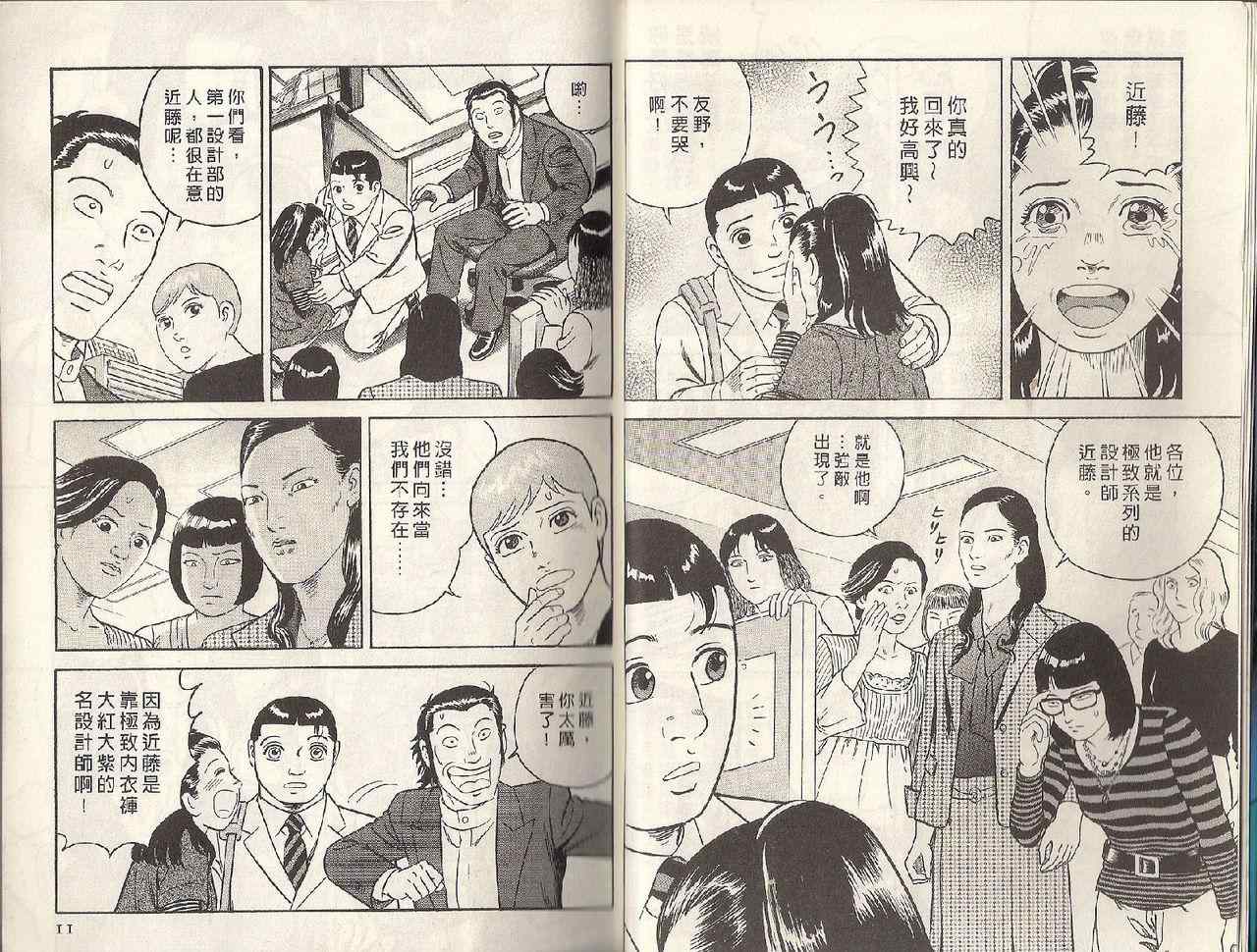 《内衣教父》漫画最新章节第95卷免费下拉式在线观看章节第【6】张图片