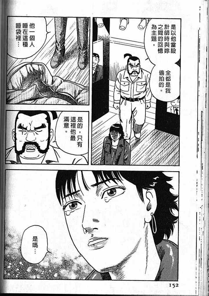 《内衣教父》漫画最新章节第92卷免费下拉式在线观看章节第【153】张图片