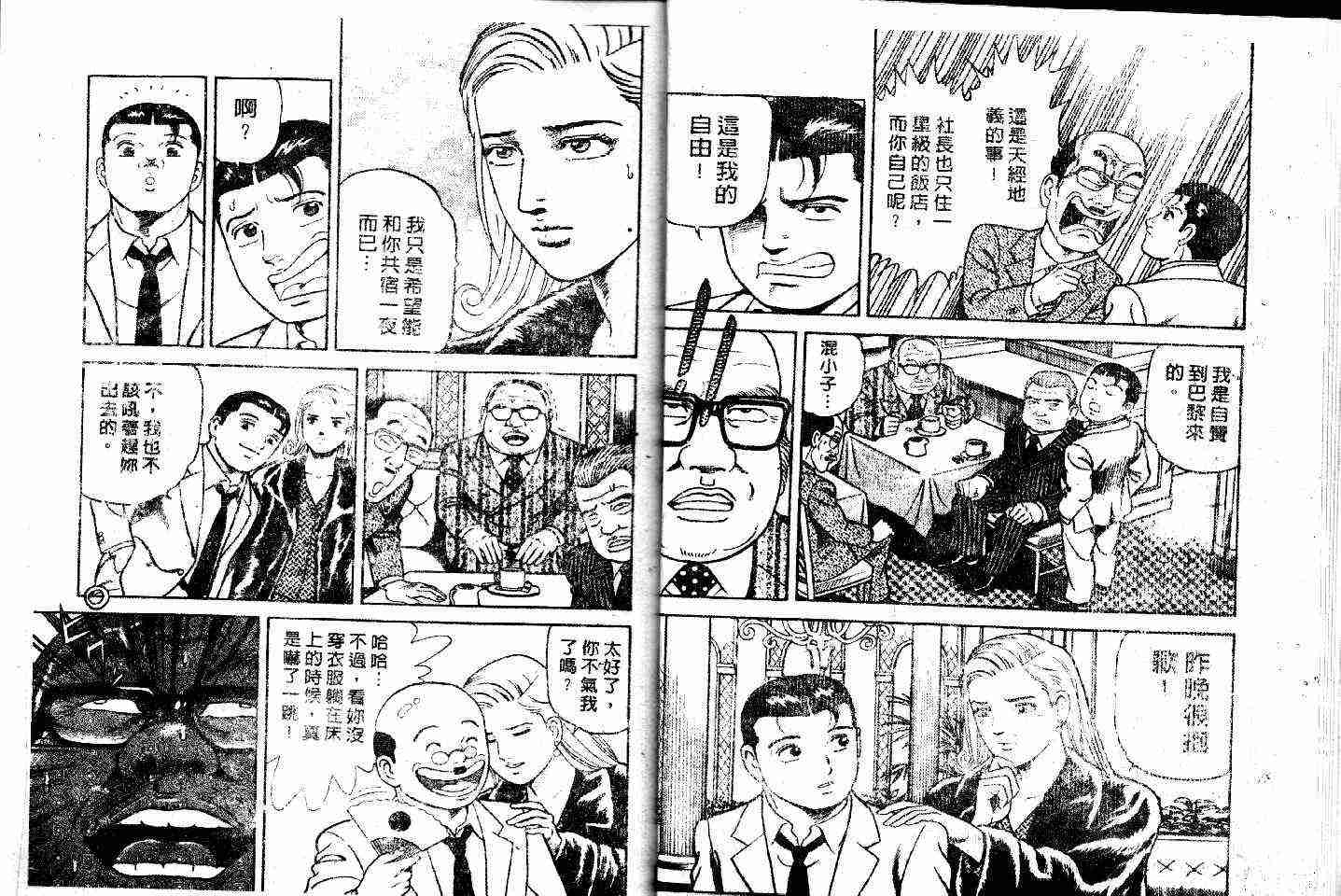 《内衣教父》漫画最新章节第49卷免费下拉式在线观看章节第【9】张图片