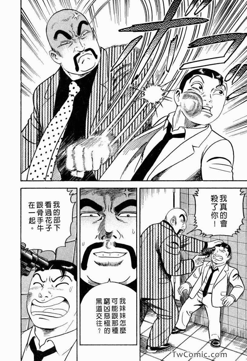 《内衣教父》漫画最新章节第101卷免费下拉式在线观看章节第【50】张图片