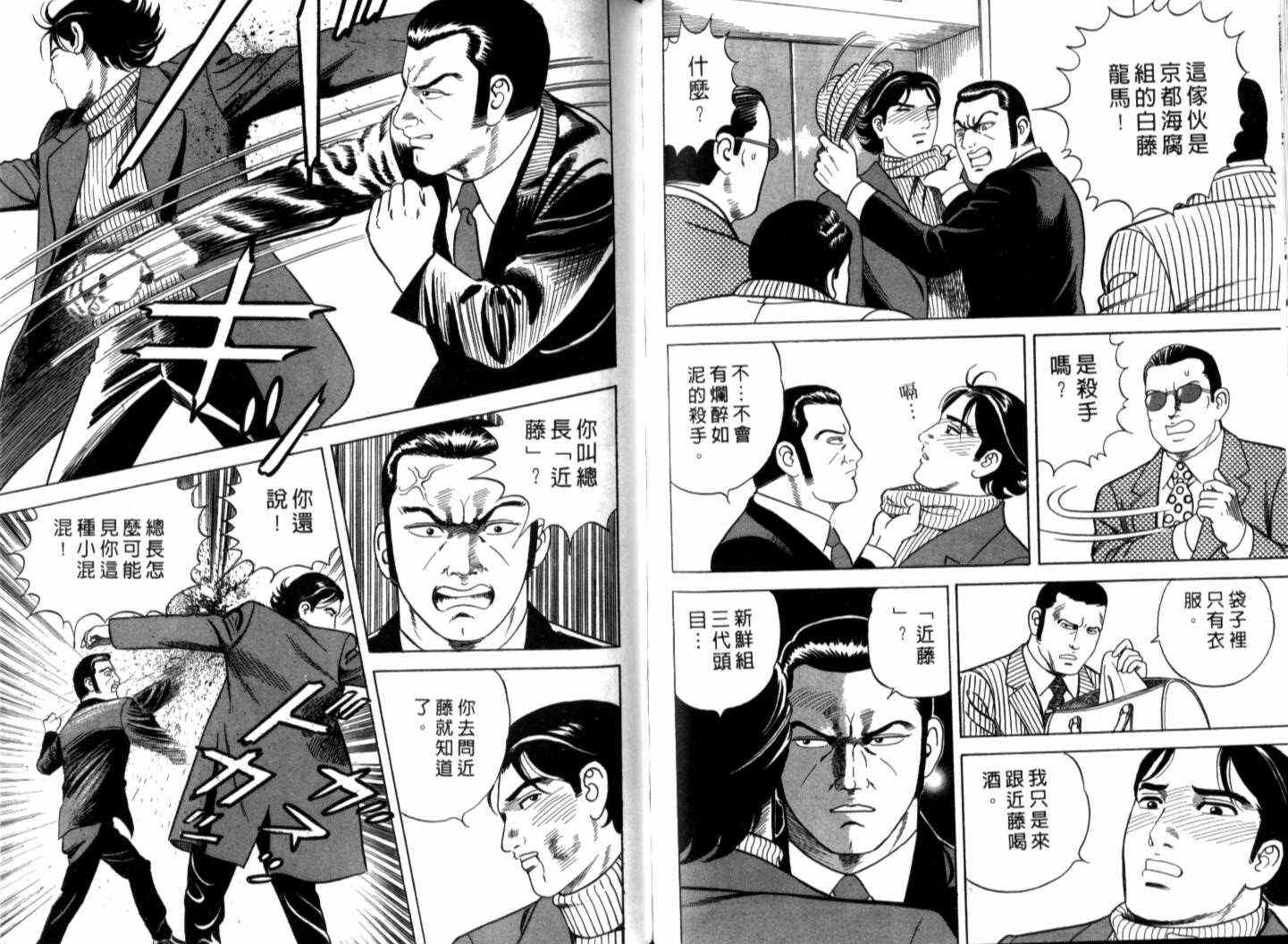 《内衣教父》漫画最新章节第70卷免费下拉式在线观看章节第【94】张图片