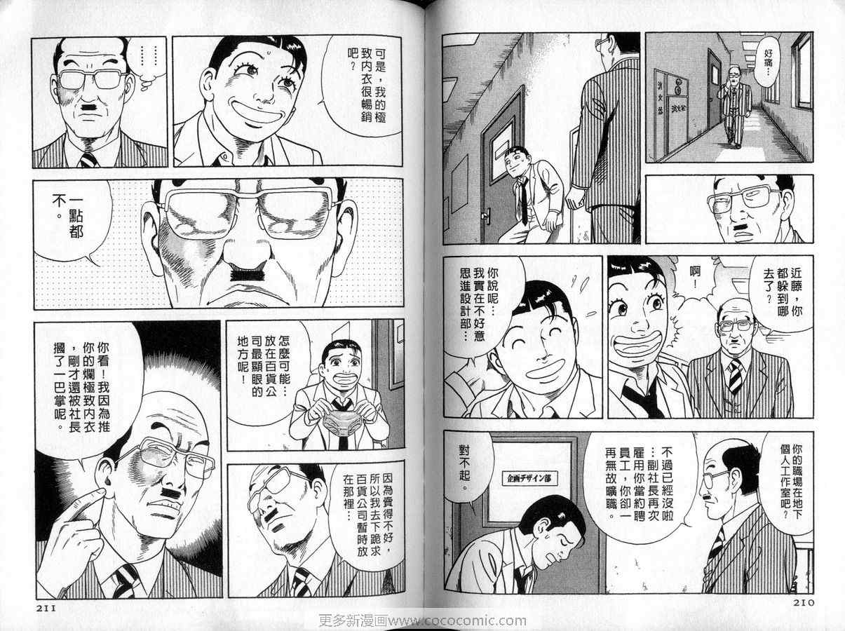 《内衣教父》漫画最新章节第90卷免费下拉式在线观看章节第【106】张图片