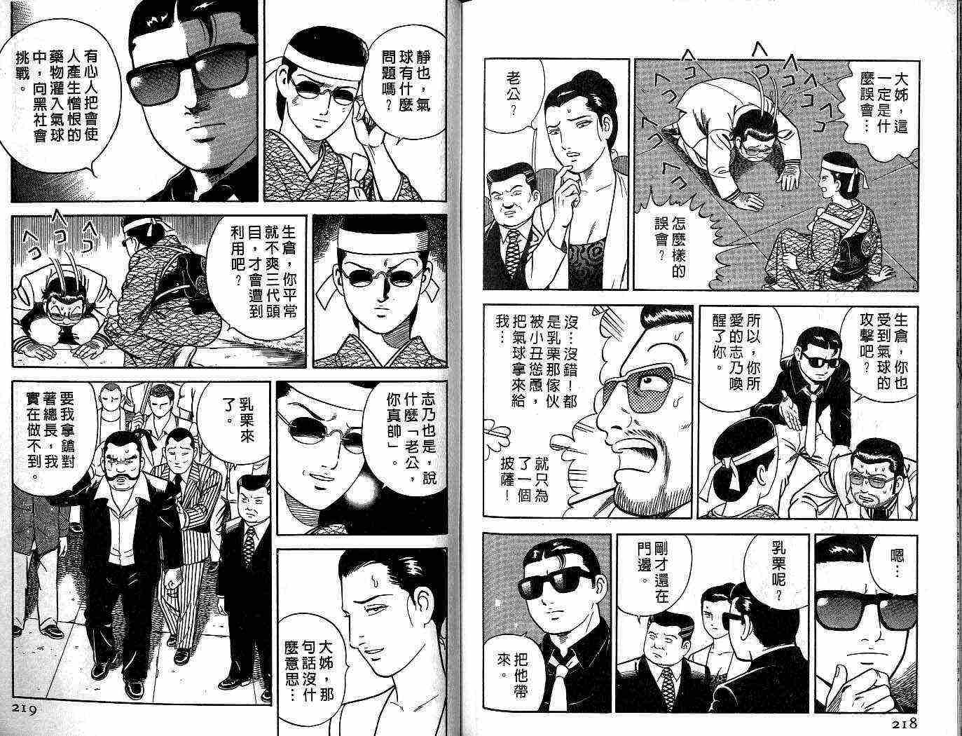 《内衣教父》漫画最新章节第54卷免费下拉式在线观看章节第【112】张图片