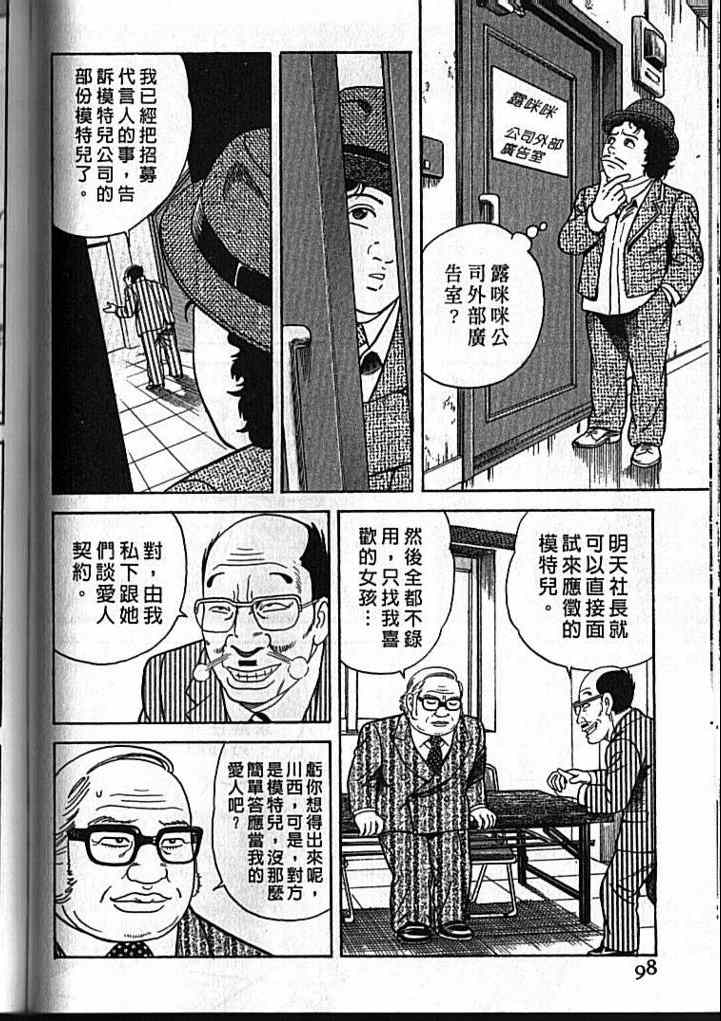 《内衣教父》漫画最新章节第92卷免费下拉式在线观看章节第【99】张图片