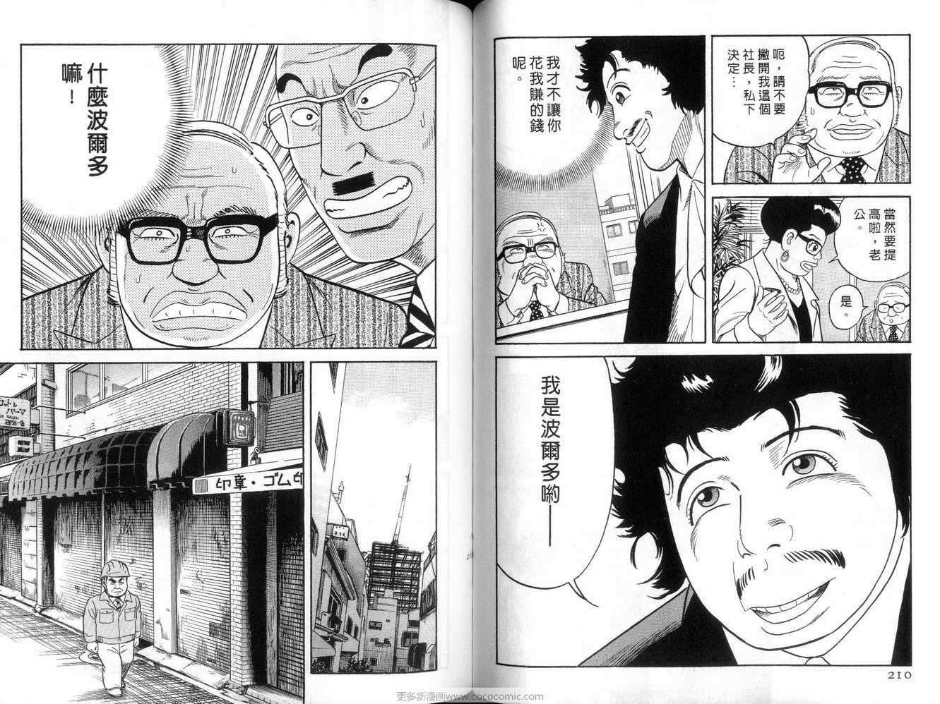 《内衣教父》漫画最新章节第91卷免费下拉式在线观看章节第【106】张图片