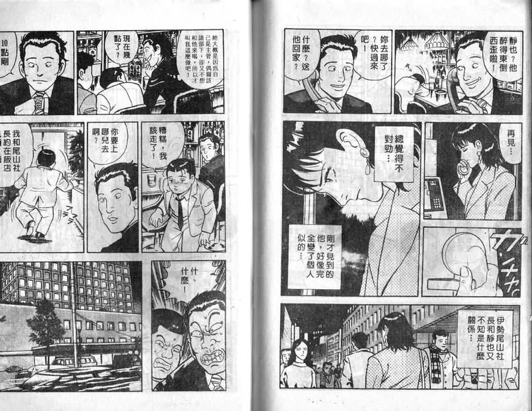 《内衣教父》漫画最新章节第11卷免费下拉式在线观看章节第【104】张图片