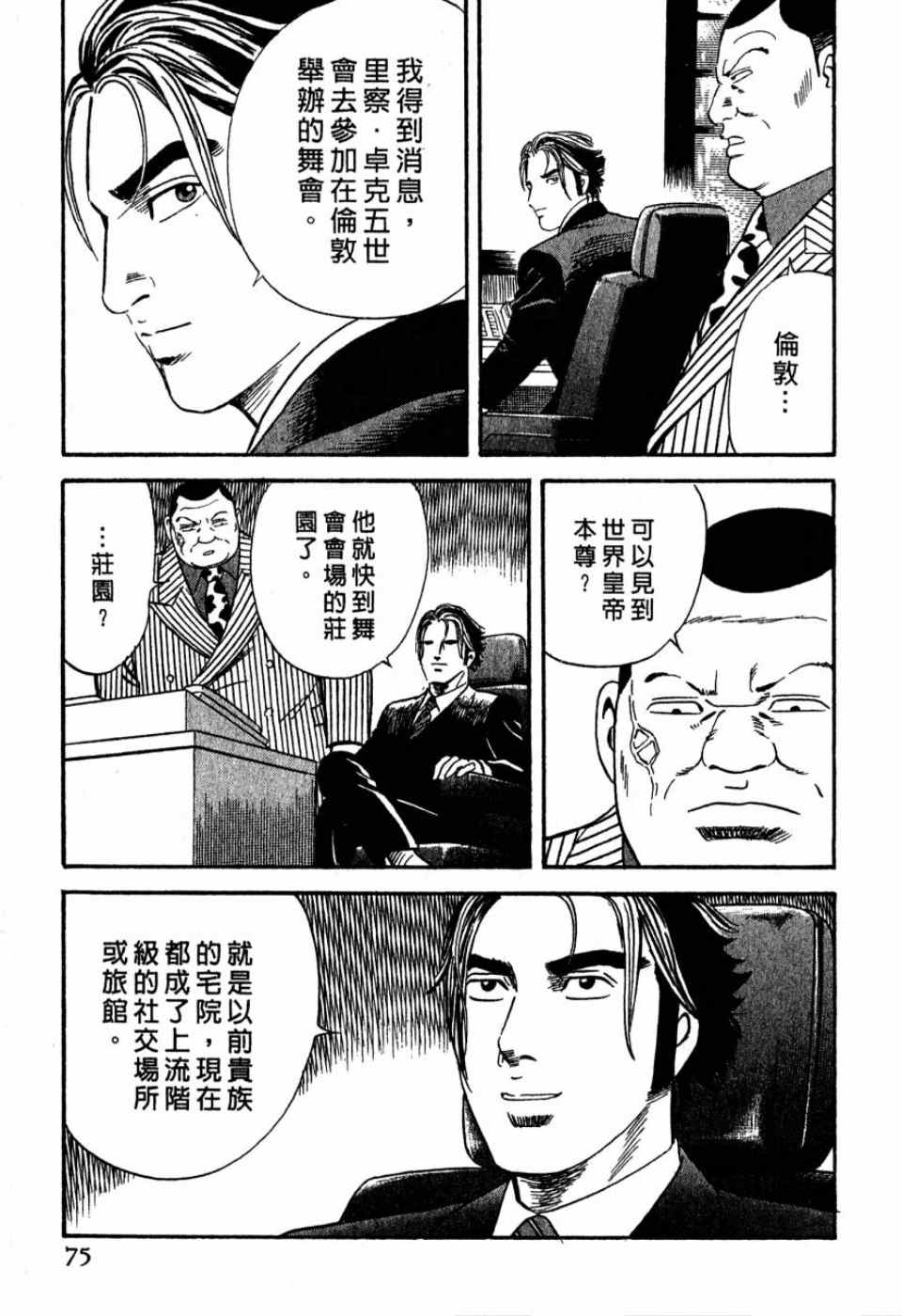 《内衣教父》漫画最新章节第99卷免费下拉式在线观看章节第【73】张图片