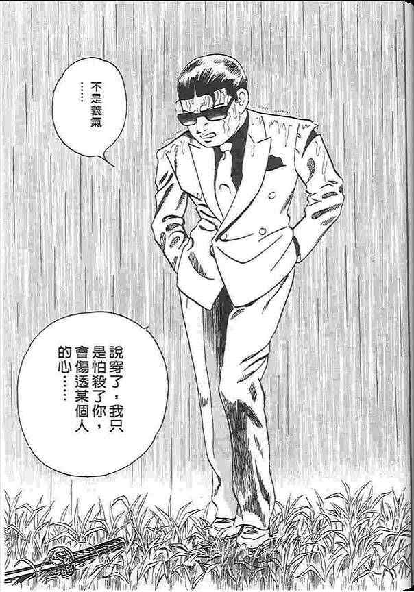 《内衣教父》漫画最新章节第88卷免费下拉式在线观看章节第【112】张图片