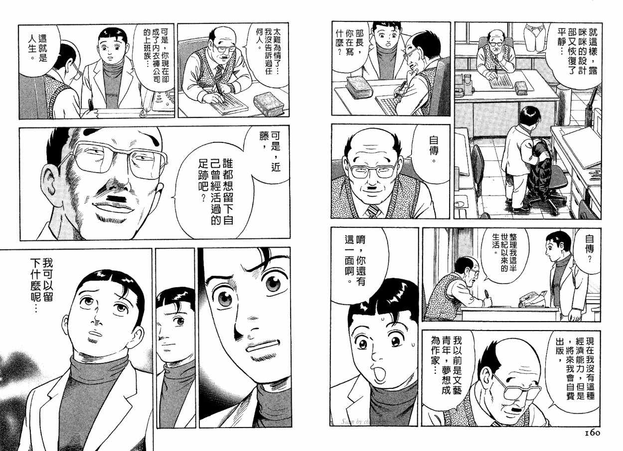 《内衣教父》漫画最新章节第83卷免费下拉式在线观看章节第【81】张图片