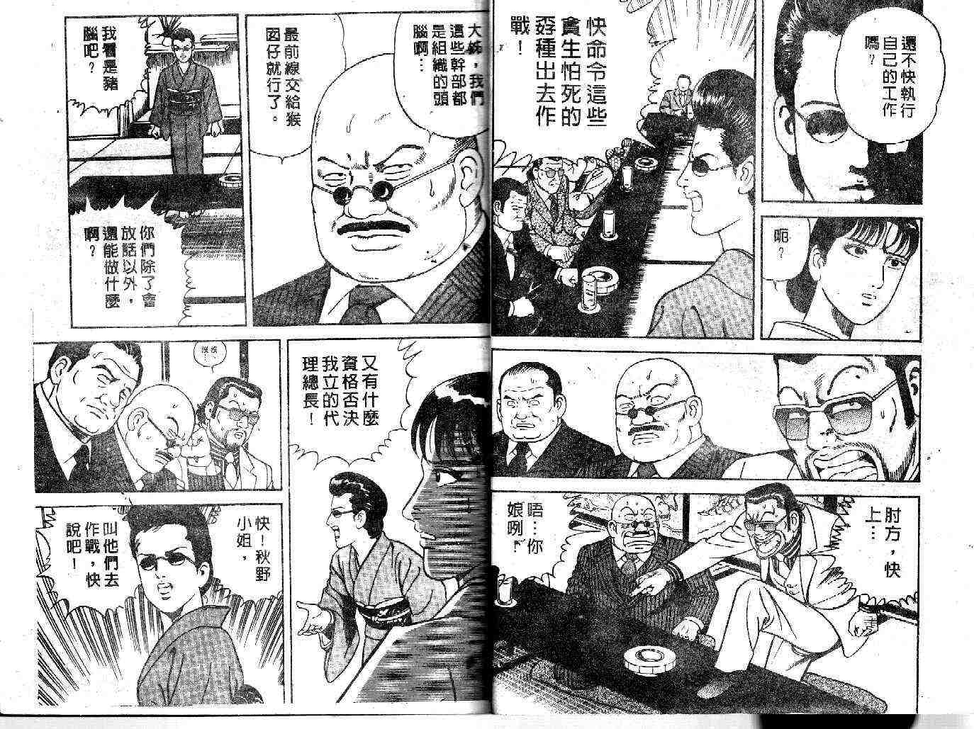 《内衣教父》漫画最新章节第40卷免费下拉式在线观看章节第【20】张图片