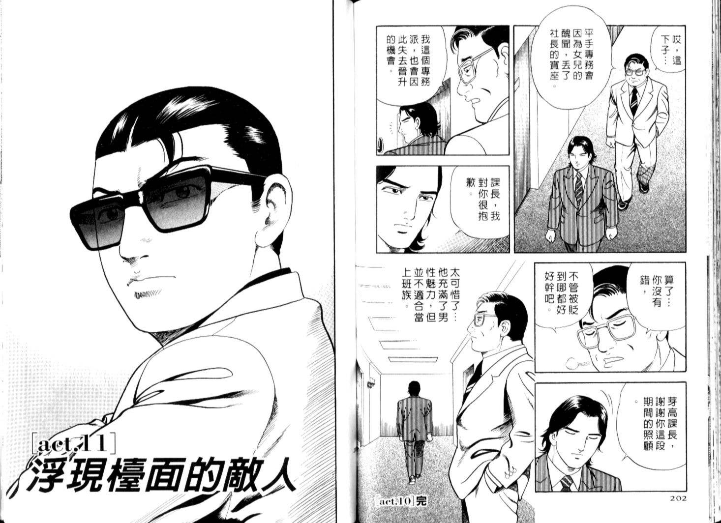 《内衣教父》漫画最新章节第67卷免费下拉式在线观看章节第【104】张图片