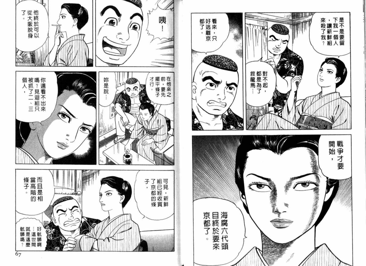 《内衣教父》漫画最新章节第73卷免费下拉式在线观看章节第【36】张图片