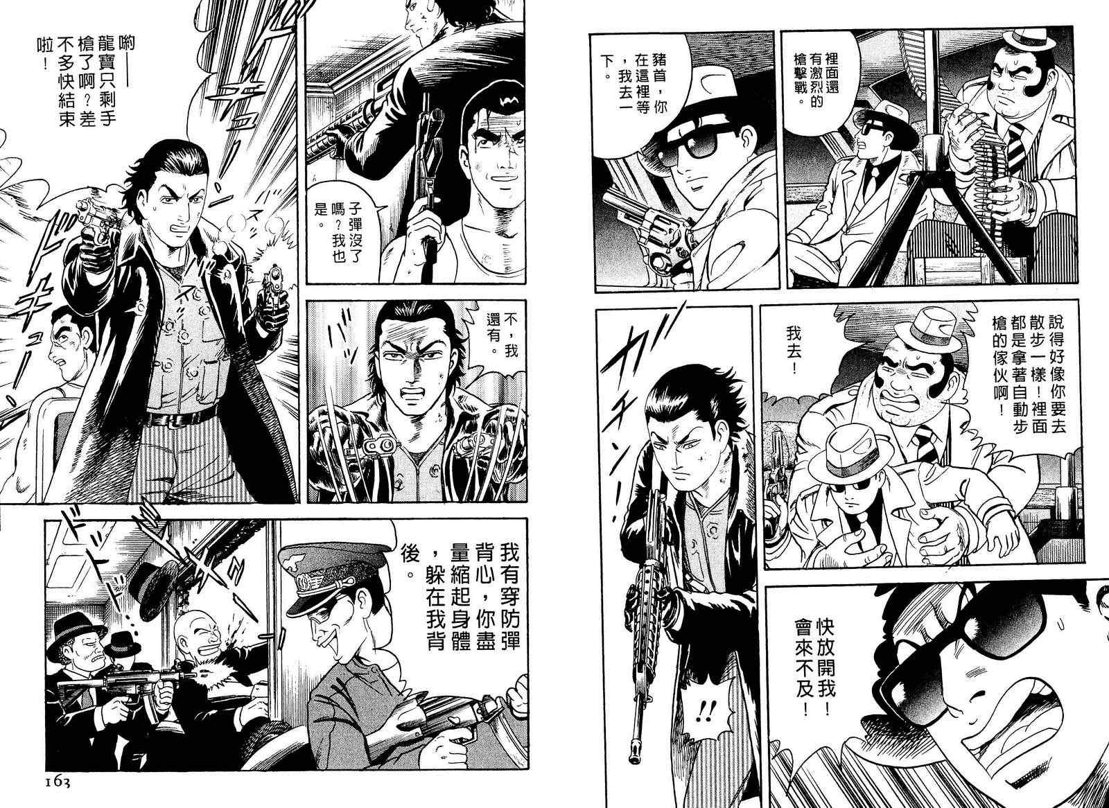 《内衣教父》漫画最新章节第97卷免费下拉式在线观看章节第【82】张图片