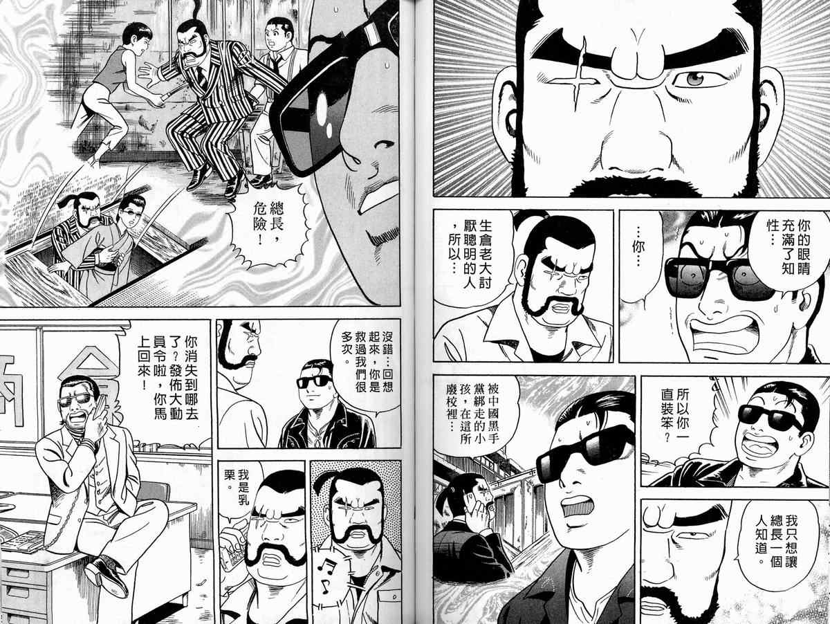 《内衣教父》漫画最新章节第86卷免费下拉式在线观看章节第【83】张图片