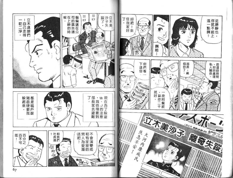 《内衣教父》漫画最新章节第17卷免费下拉式在线观看章节第【34】张图片