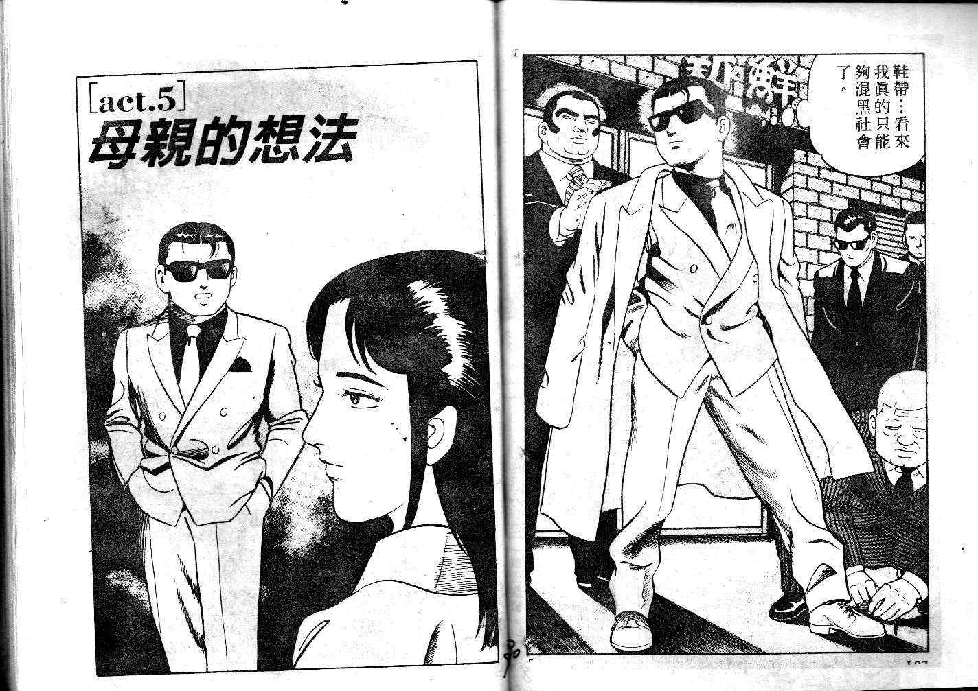 《内衣教父》漫画最新章节第31卷免费下拉式在线观看章节第【46】张图片