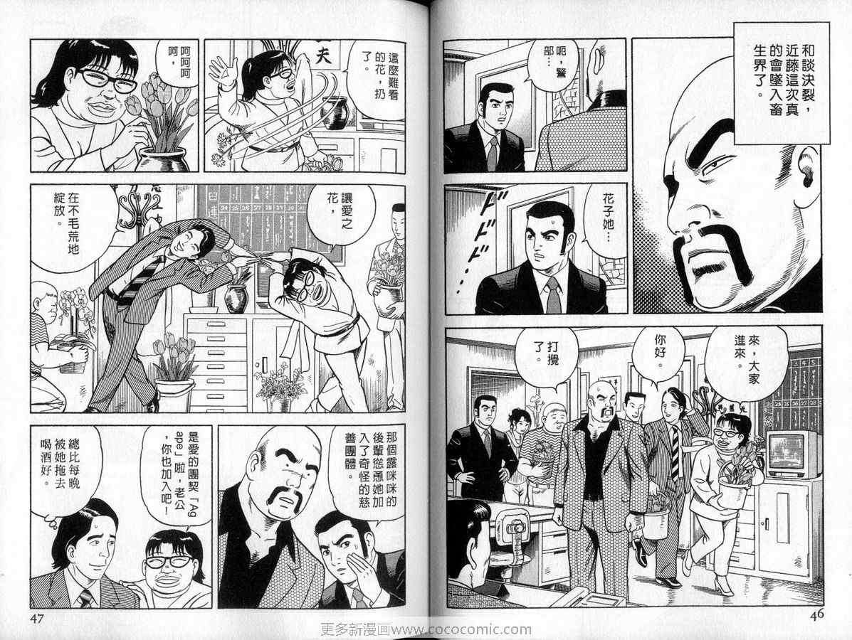 《内衣教父》漫画最新章节第90卷免费下拉式在线观看章节第【24】张图片