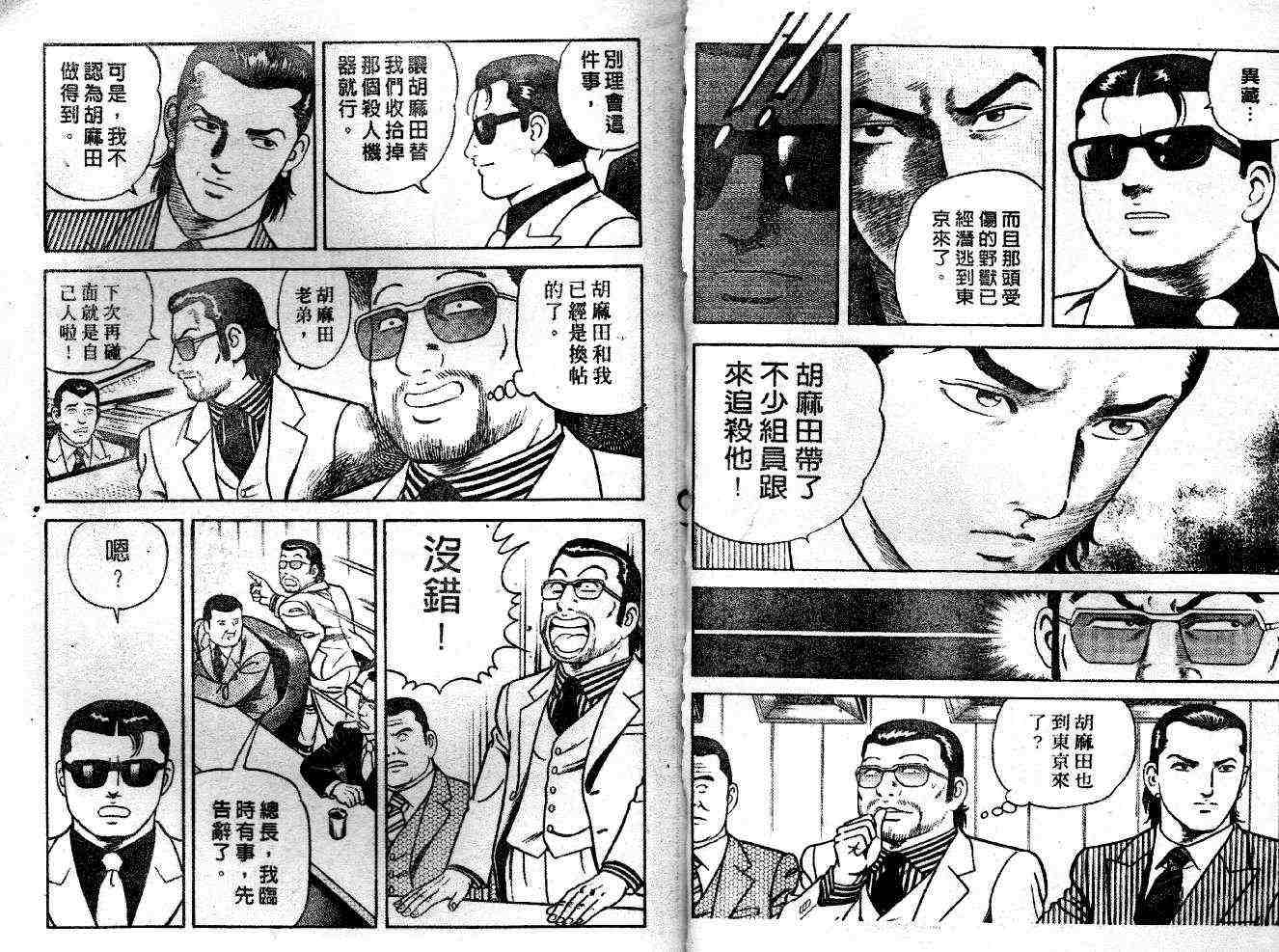 《内衣教父》漫画最新章节第53卷免费下拉式在线观看章节第【34】张图片