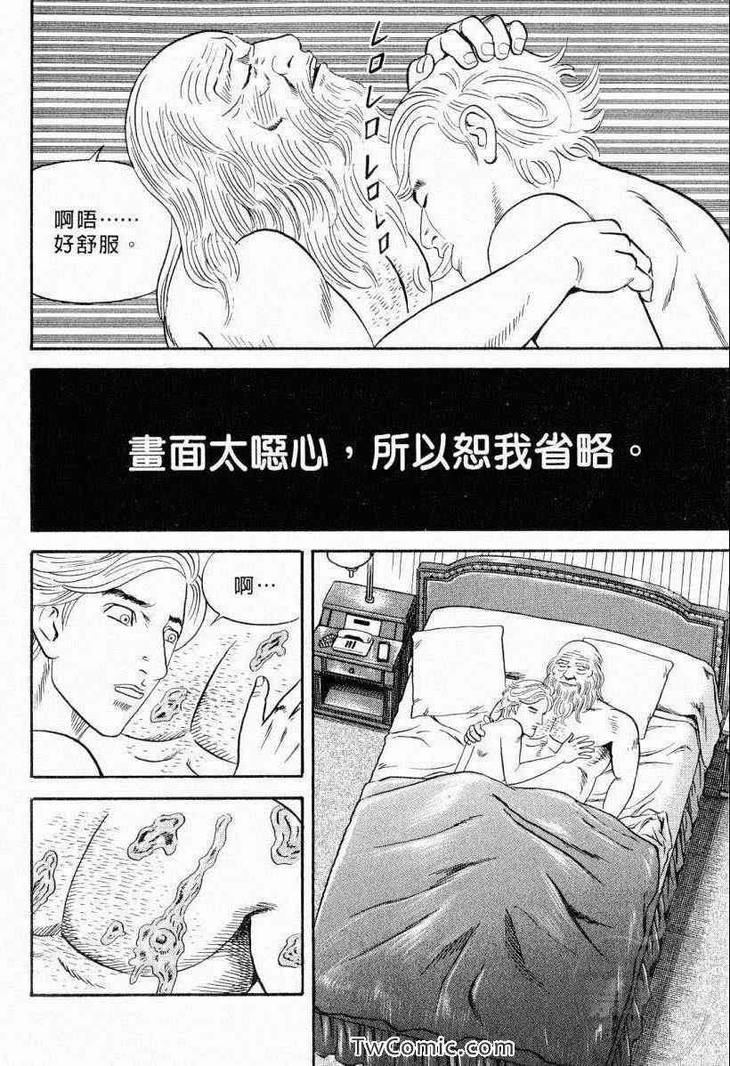 《内衣教父》漫画最新章节第104卷免费下拉式在线观看章节第【130】张图片