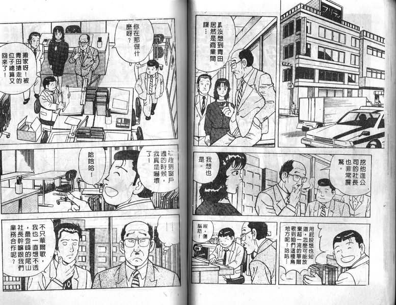 《内衣教父》漫画最新章节第11卷免费下拉式在线观看章节第【45】张图片