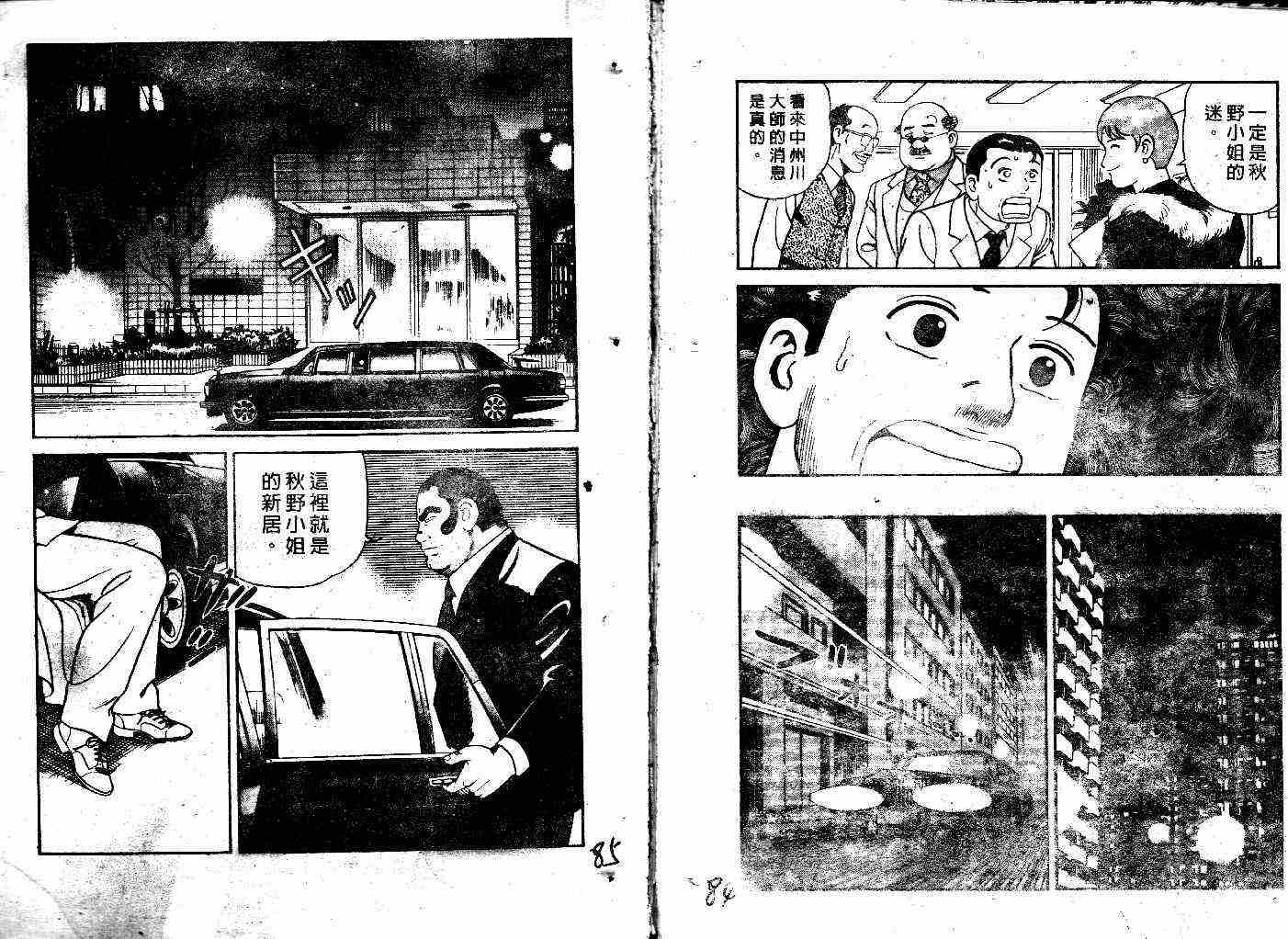 《内衣教父》漫画最新章节第37卷免费下拉式在线观看章节第【44】张图片