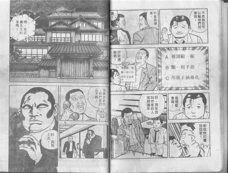 《内衣教父》漫画最新章节第1卷免费下拉式在线观看章节第【20】张图片