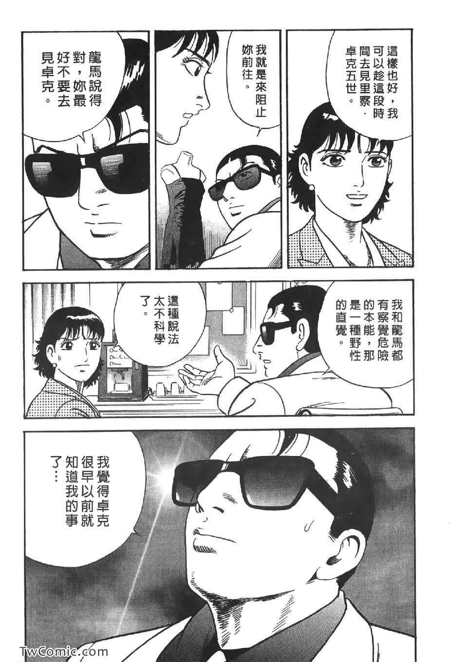 《内衣教父》漫画最新章节第102卷免费下拉式在线观看章节第【137】张图片