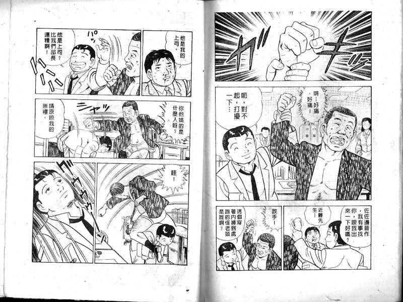 《内衣教父》漫画最新章节第19卷免费下拉式在线观看章节第【110】张图片