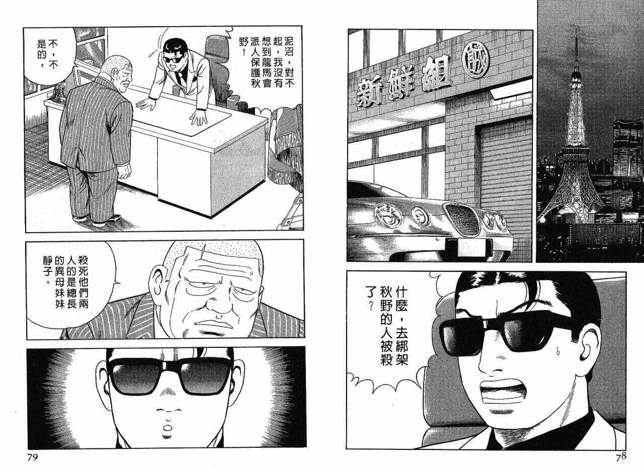 《内衣教父》漫画最新章节第85卷免费下拉式在线观看章节第【42】张图片