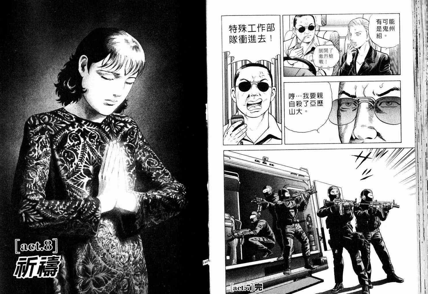 《内衣教父》漫画最新章节第58卷免费下拉式在线观看章节第【72】张图片