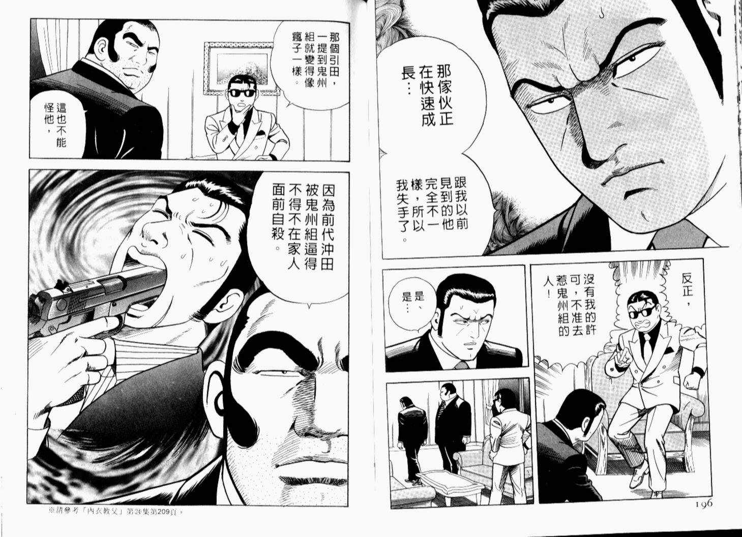 《内衣教父》漫画最新章节第69卷免费下拉式在线观看章节第【101】张图片