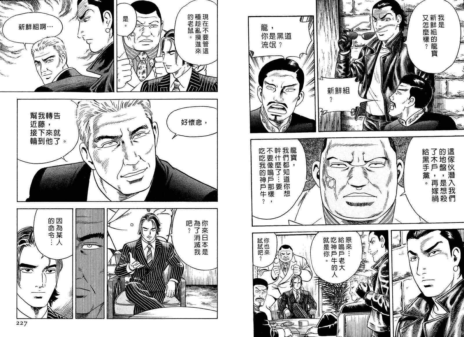 《内衣教父》漫画最新章节第98卷免费下拉式在线观看章节第【114】张图片