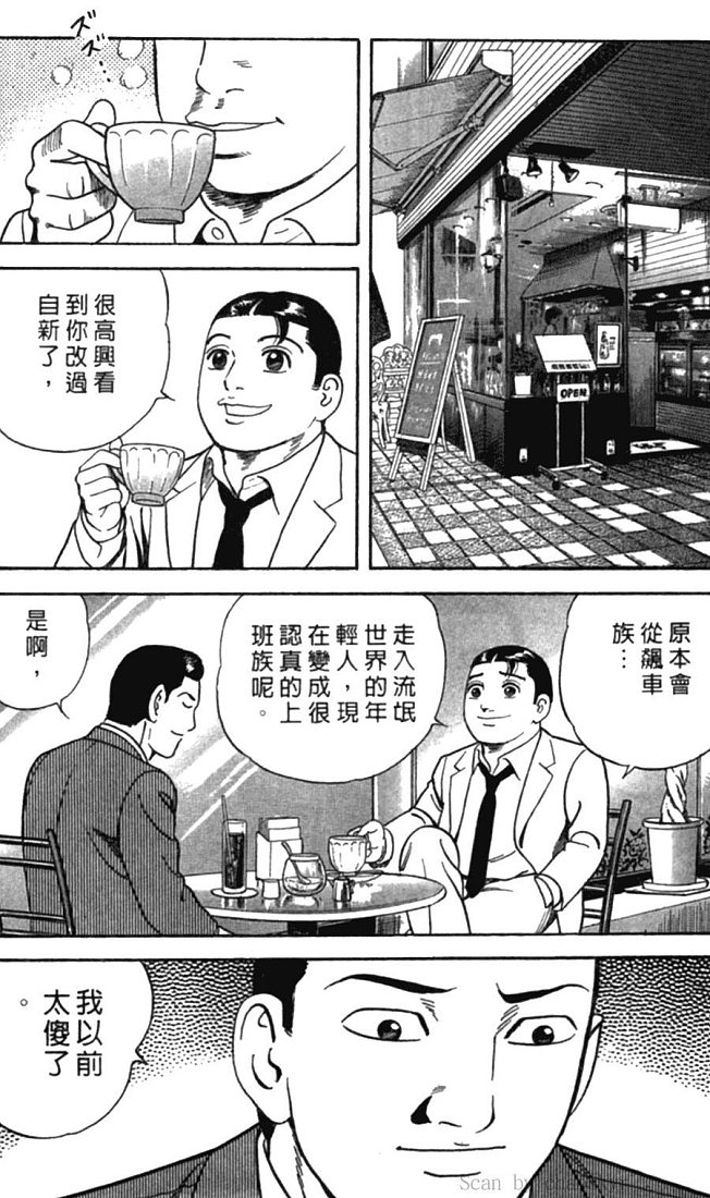 《内衣教父》漫画最新章节第77卷免费下拉式在线观看章节第【38】张图片