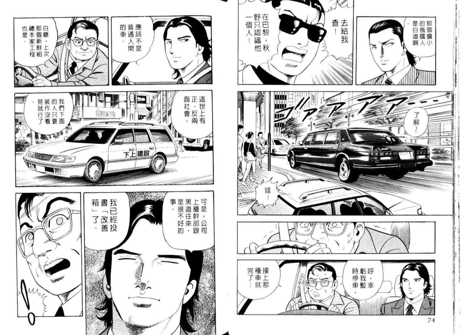 《内衣教父》漫画最新章节第67卷免费下拉式在线观看章节第【40】张图片