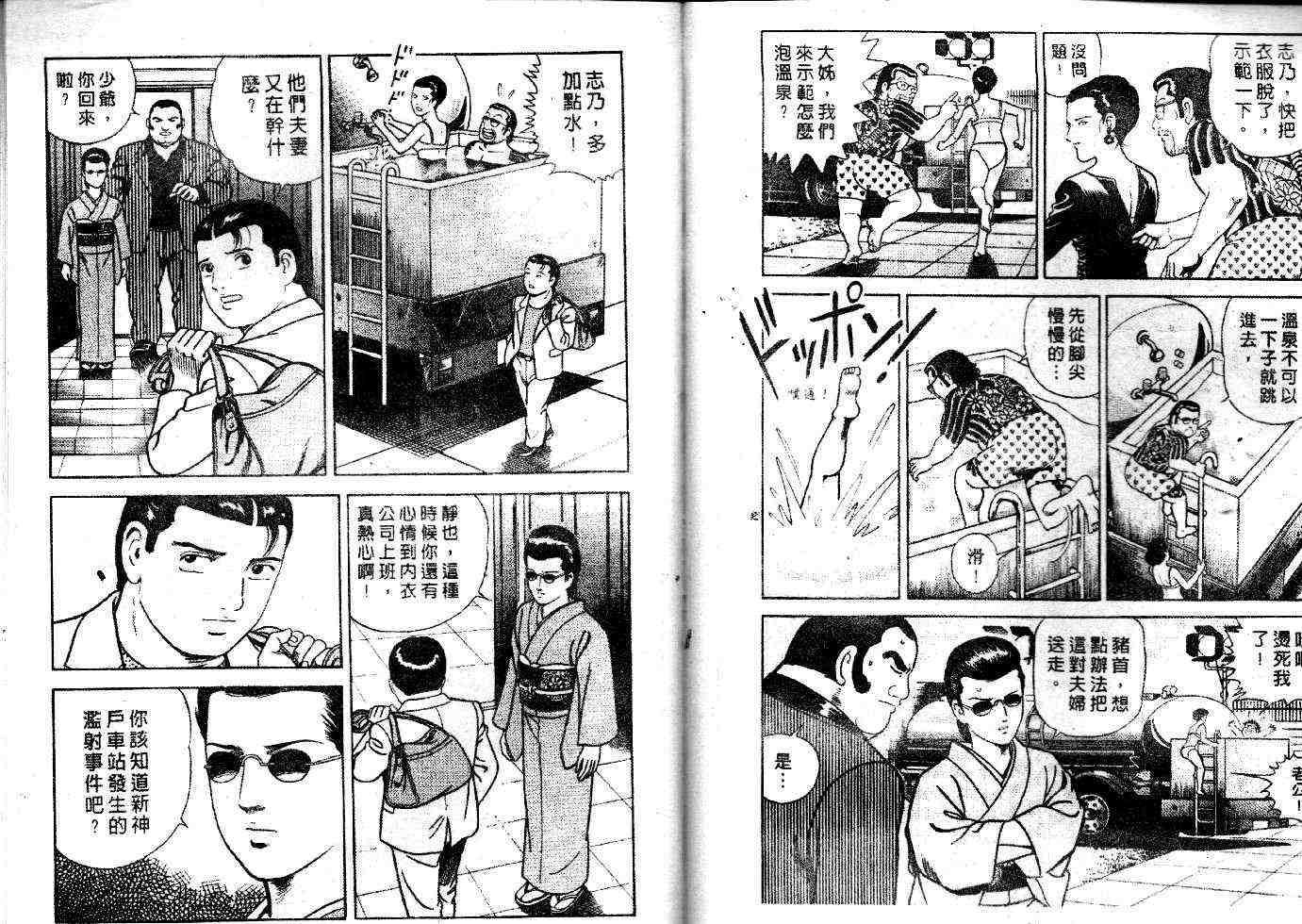 《内衣教父》漫画最新章节第51卷免费下拉式在线观看章节第【59】张图片