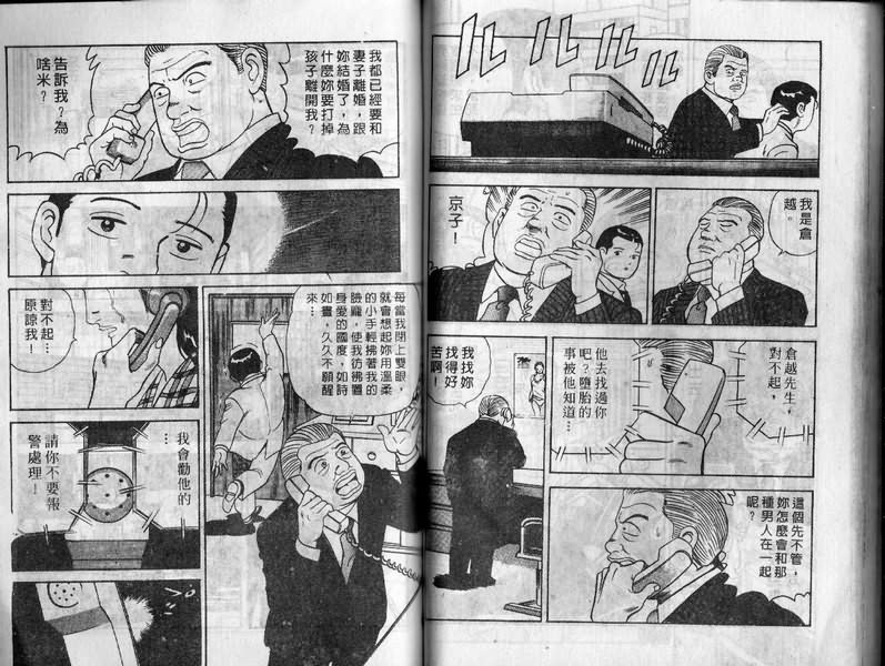 《内衣教父》漫画最新章节第10卷免费下拉式在线观看章节第【80】张图片