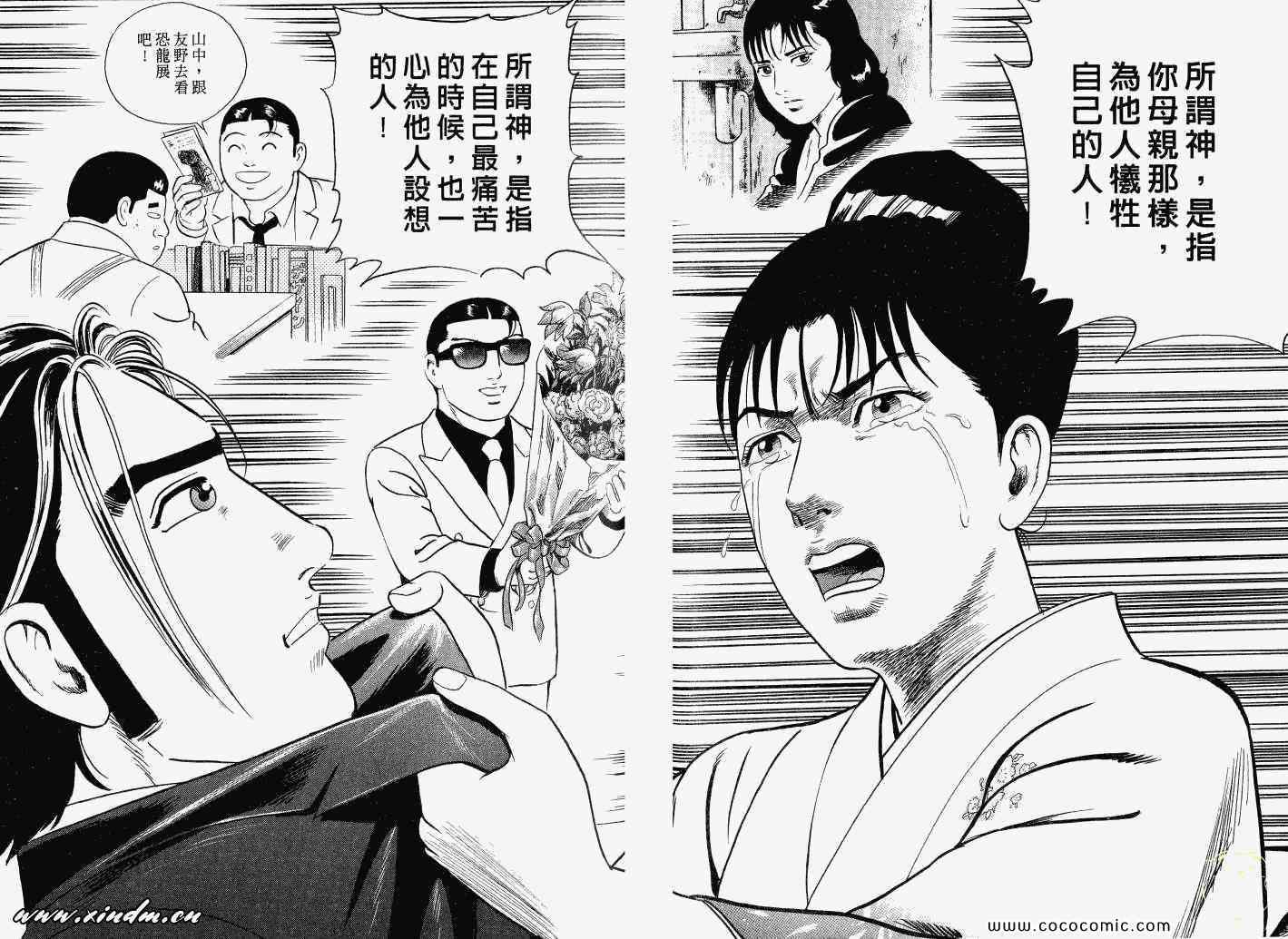 《内衣教父》漫画最新章节第100卷免费下拉式在线观看章节第【36】张图片