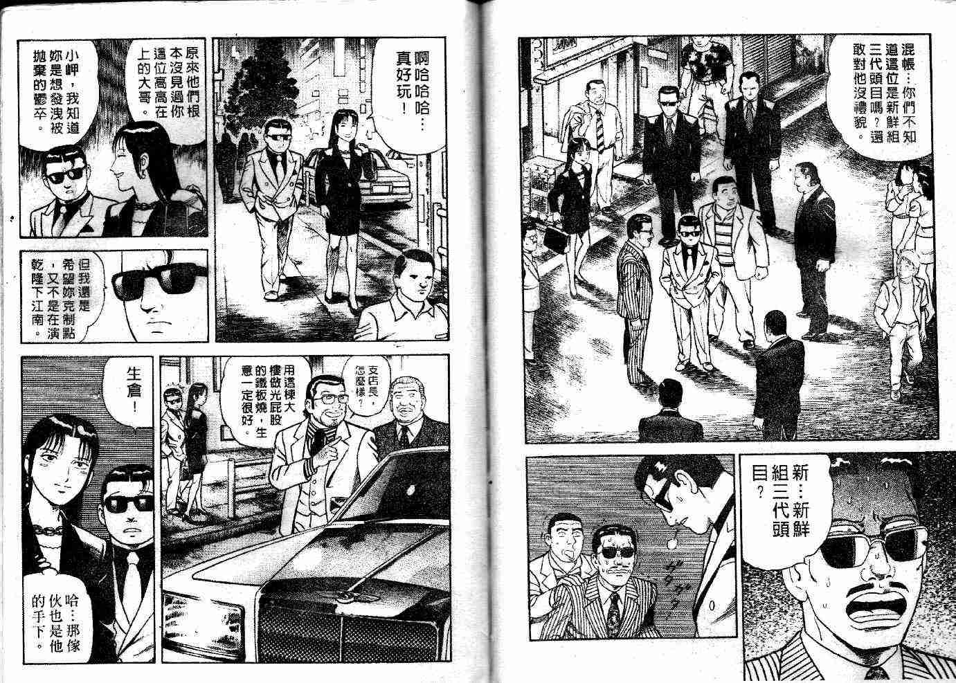 《内衣教父》漫画最新章节第52卷免费下拉式在线观看章节第【72】张图片