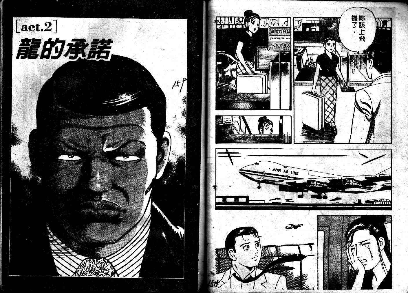 《内衣教父》漫画最新章节第40卷免费下拉式在线观看章节第【81】张图片