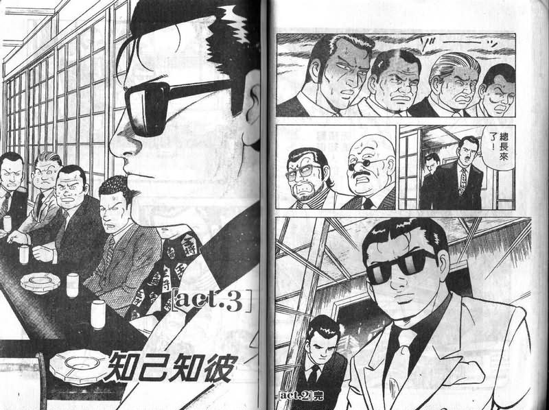 《内衣教父》漫画最新章节第11卷免费下拉式在线观看章节第【22】张图片