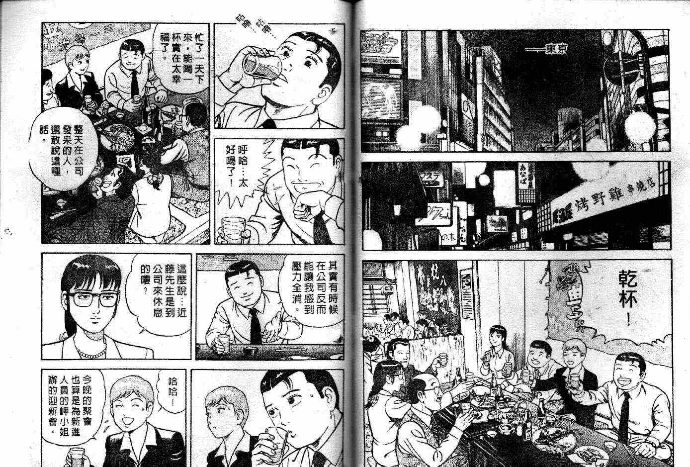 《内衣教父》漫画最新章节第50卷免费下拉式在线观看章节第【60】张图片