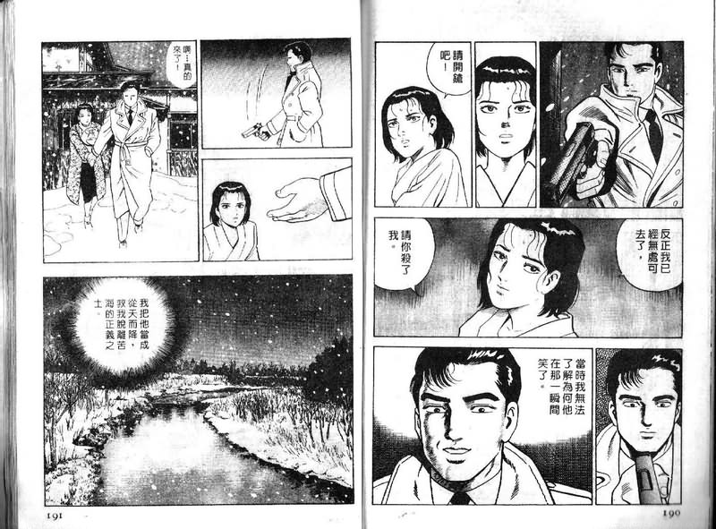 《内衣教父》漫画最新章节第16卷免费下拉式在线观看章节第【96】张图片