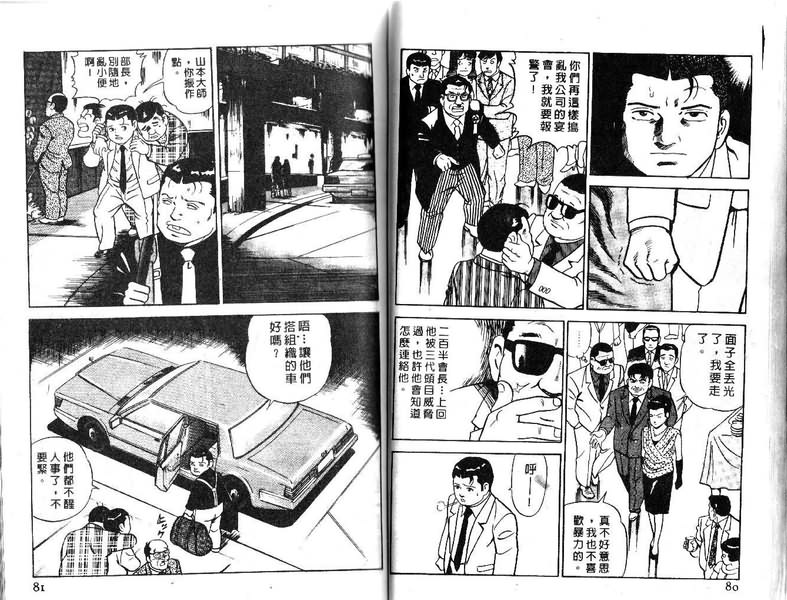 《内衣教父》漫画最新章节第15卷免费下拉式在线观看章节第【41】张图片