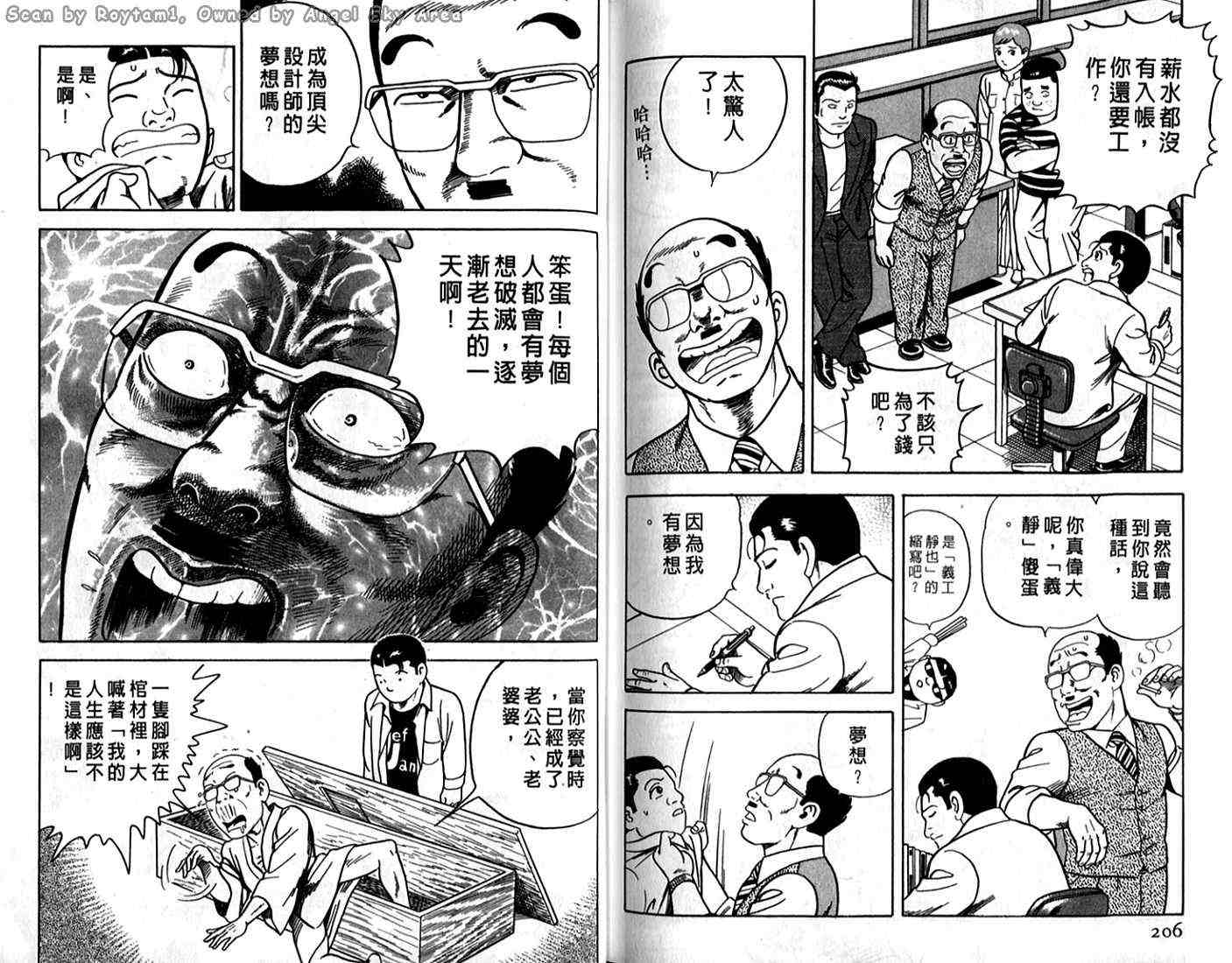 《内衣教父》漫画最新章节第62卷免费下拉式在线观看章节第【103】张图片