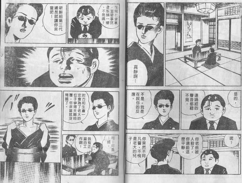 《内衣教父》漫画最新章节第1卷免费下拉式在线观看章节第【11】张图片