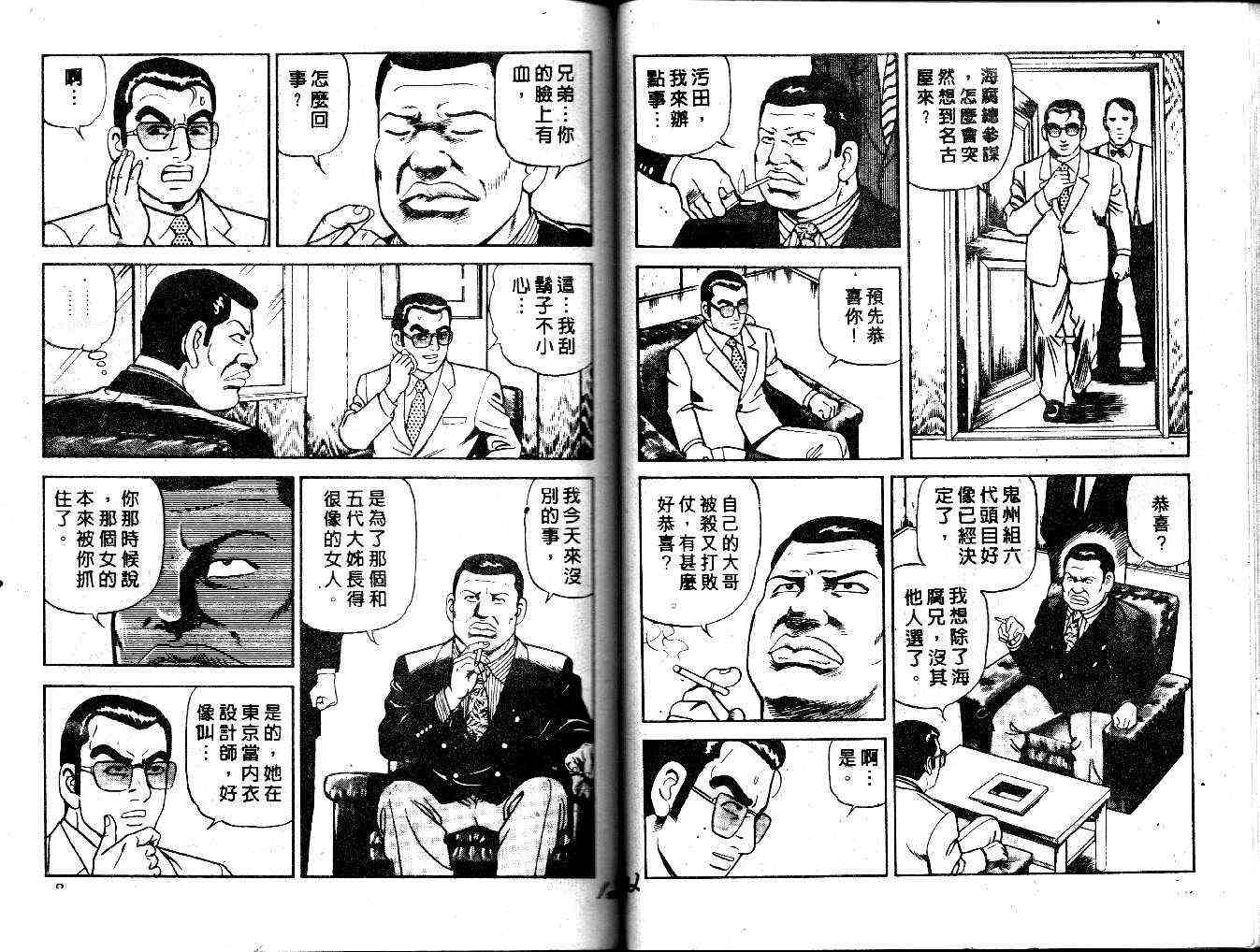 《内衣教父》漫画最新章节第28卷免费下拉式在线观看章节第【53】张图片