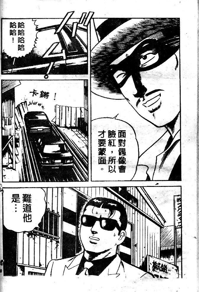 《内衣教父》漫画最新章节第45卷免费下拉式在线观看章节第【87】张图片