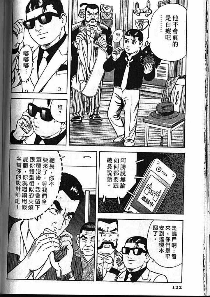 《内衣教父》漫画最新章节第92卷免费下拉式在线观看章节第【123】张图片