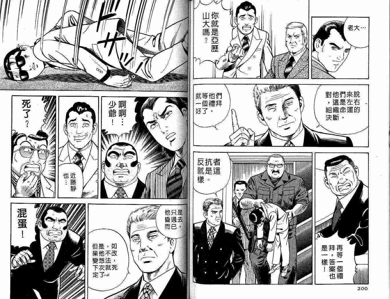 《内衣教父》漫画最新章节第55卷免费下拉式在线观看章节第【100】张图片