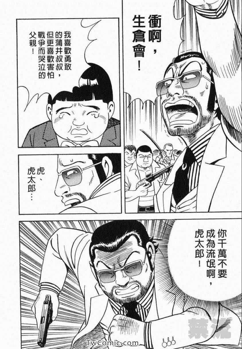 《内衣教父》漫画最新章节第106卷免费下拉式在线观看章节第【44】张图片